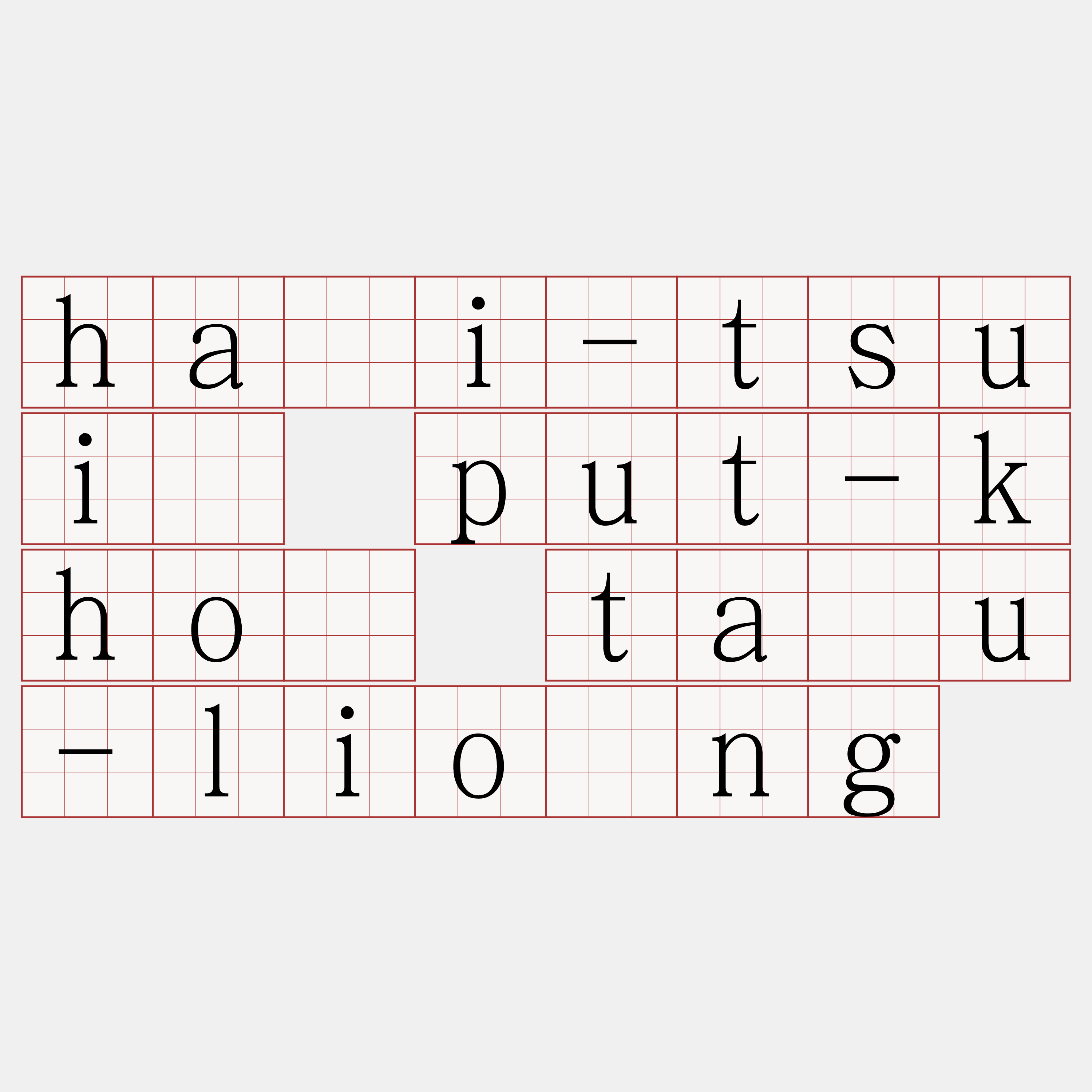 hái-tsuí put-khó táu-liōng